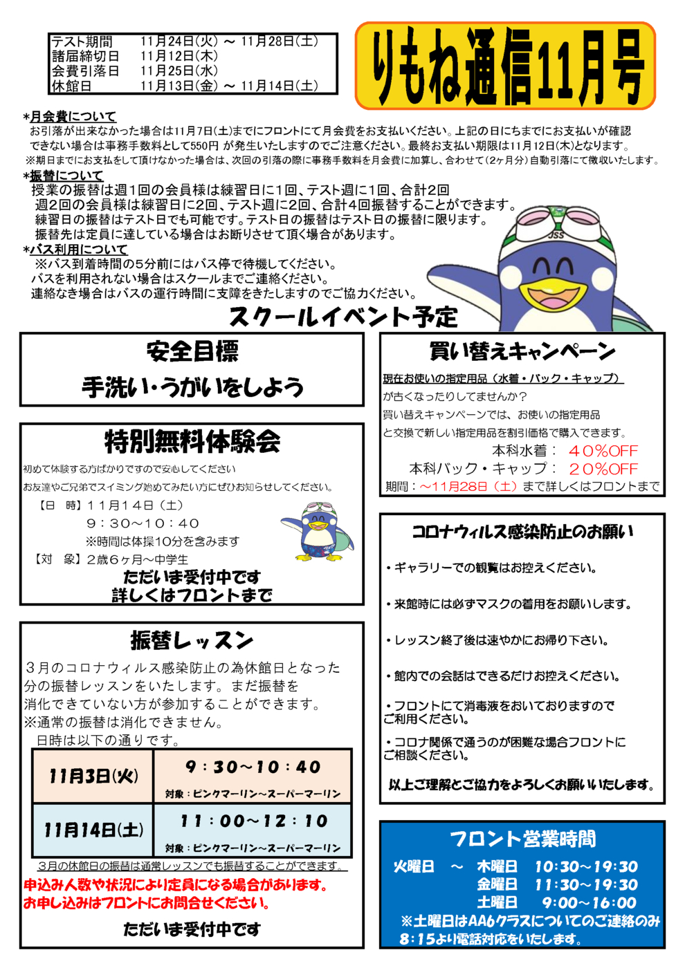 りもね通信11月