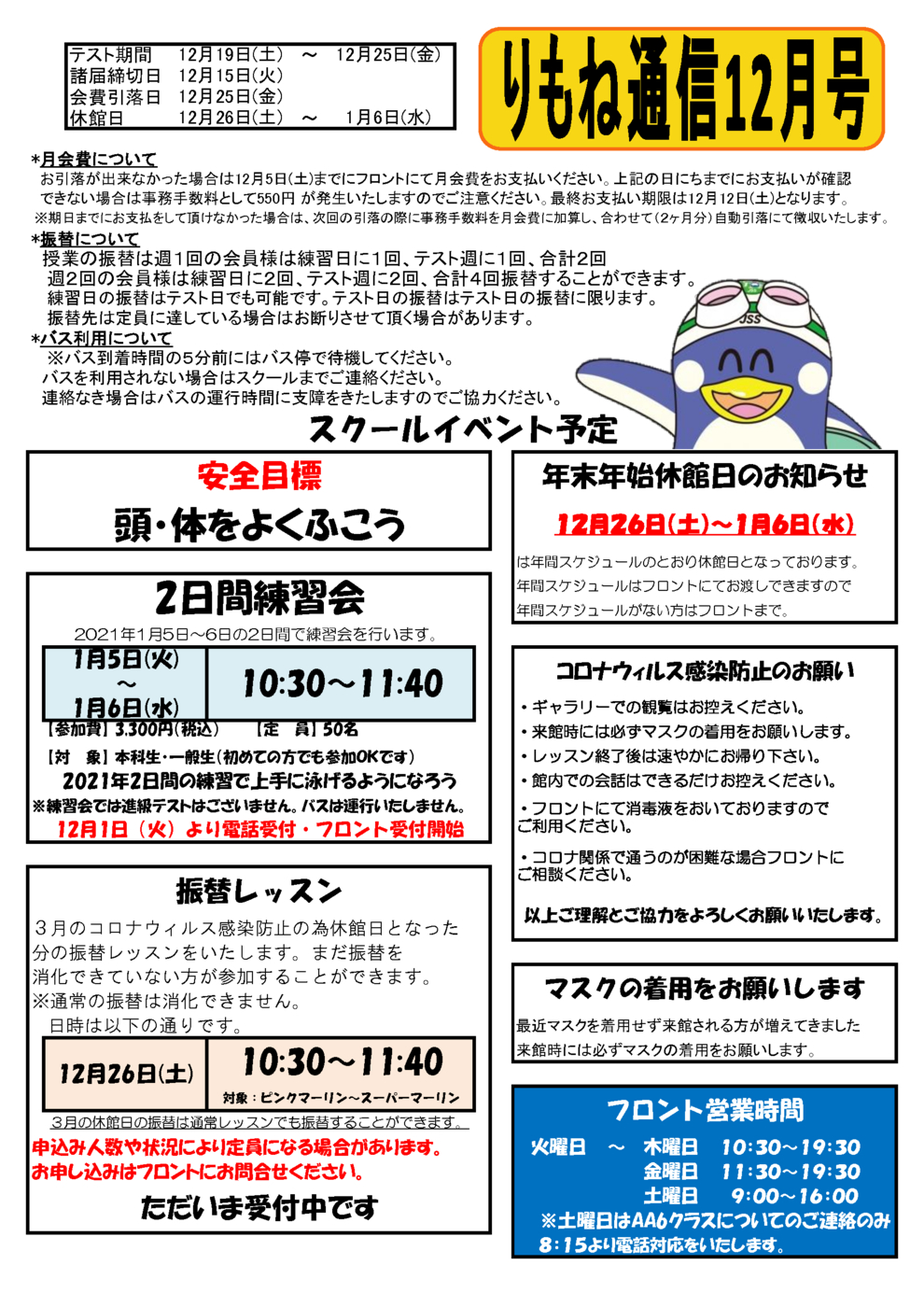 りもね通信12月