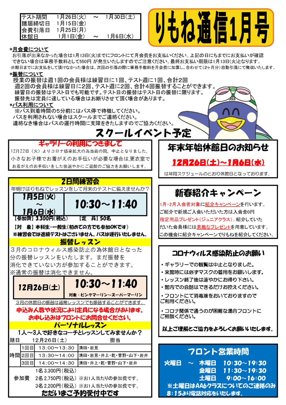 りもね通信1月