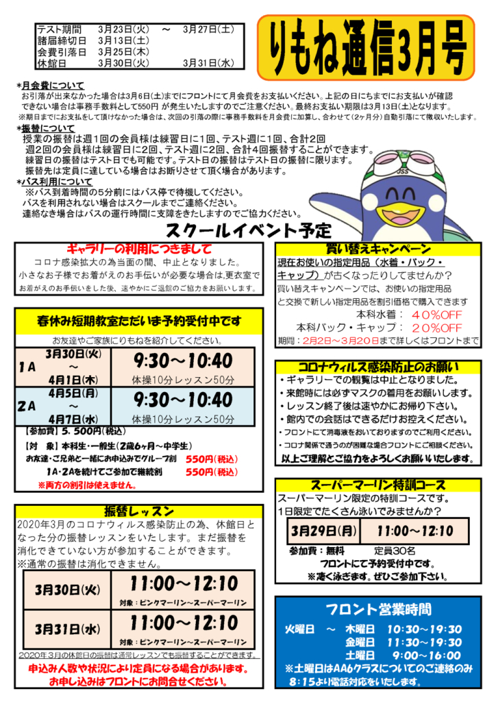 りもね通信3月のサムネイル