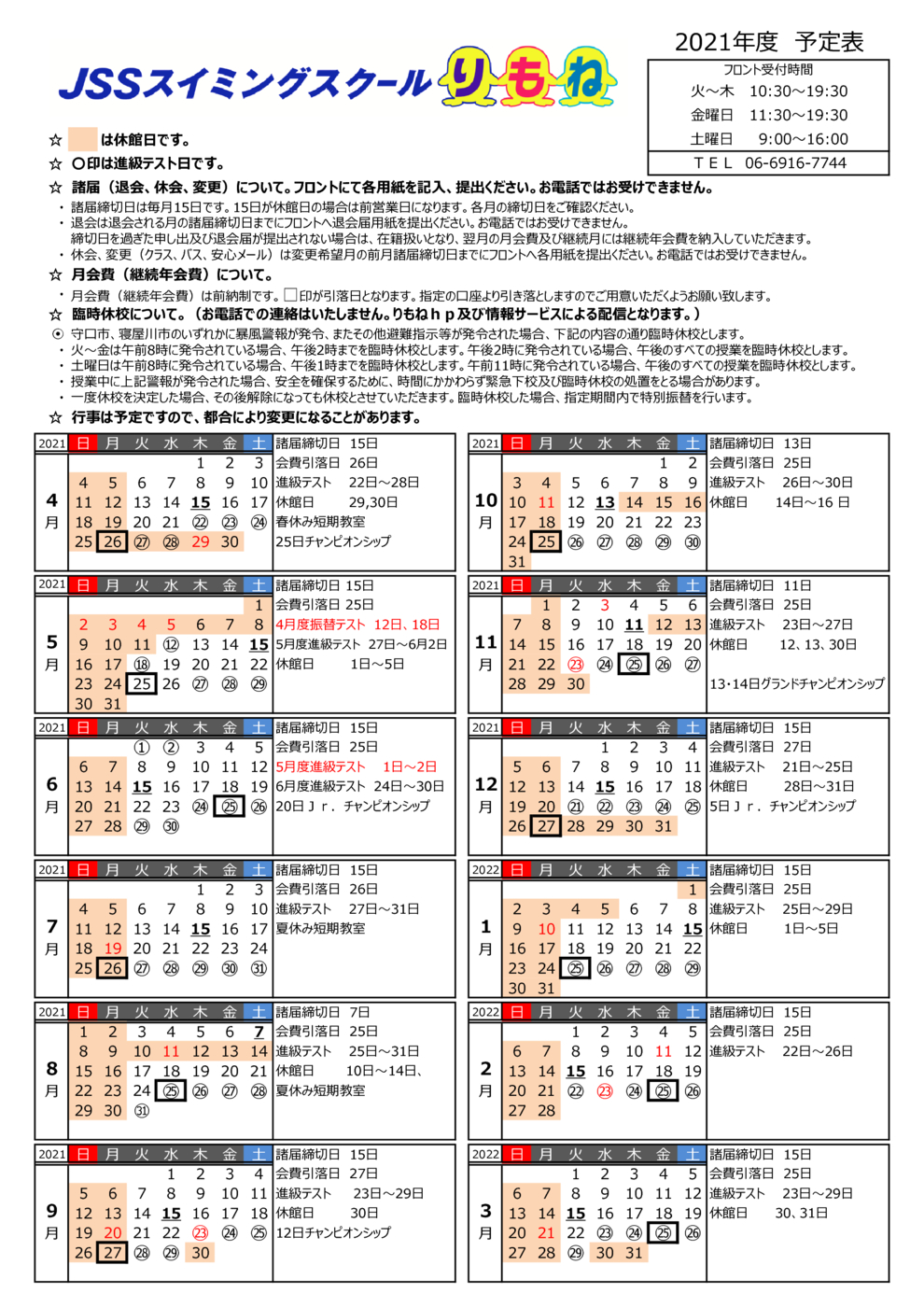 Jssスイミングスクールりもね 株式会社ジェイエスエス