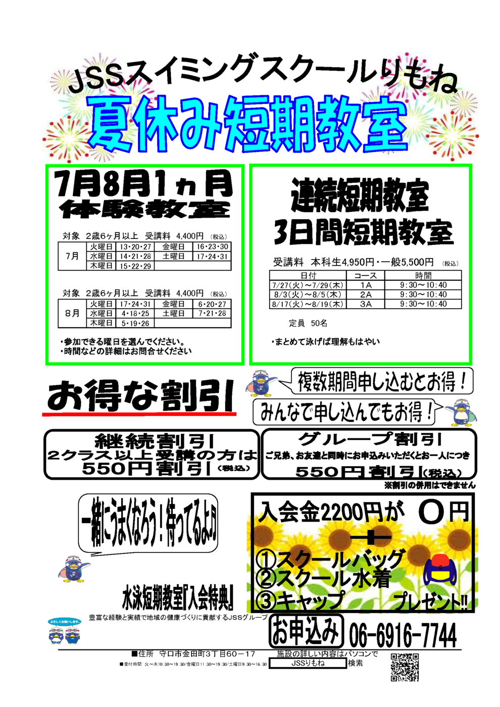 Jssスイミングスクールりもね お知らせ