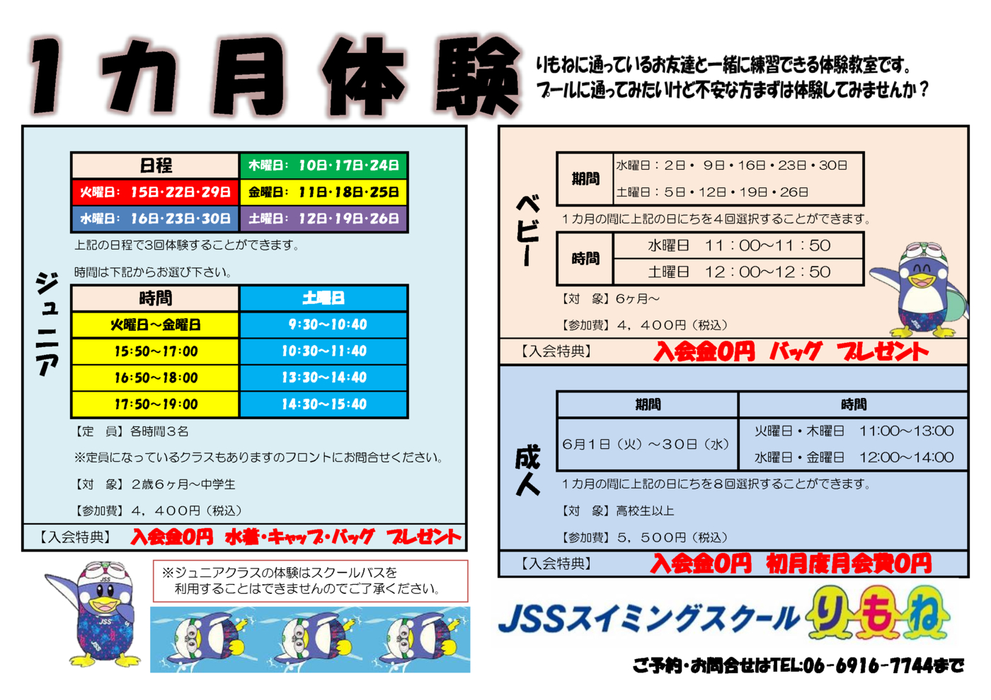 Jssスイミングスクールりもね お知らせ