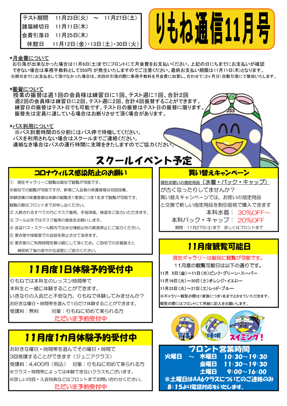 りもね通信11月