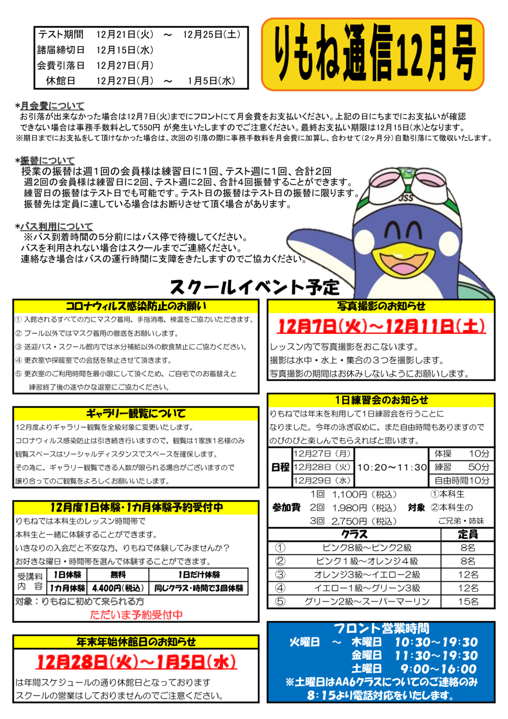 りもね通信12月