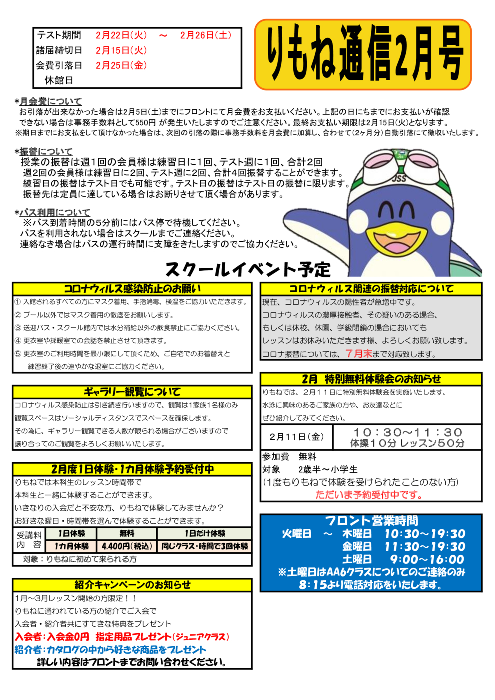 りもね通信2月