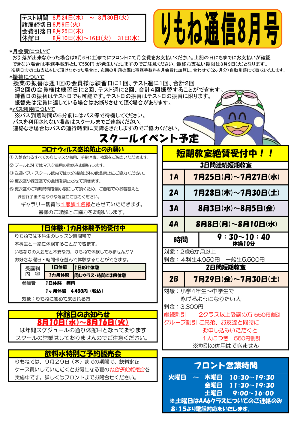 りもね通信8月
