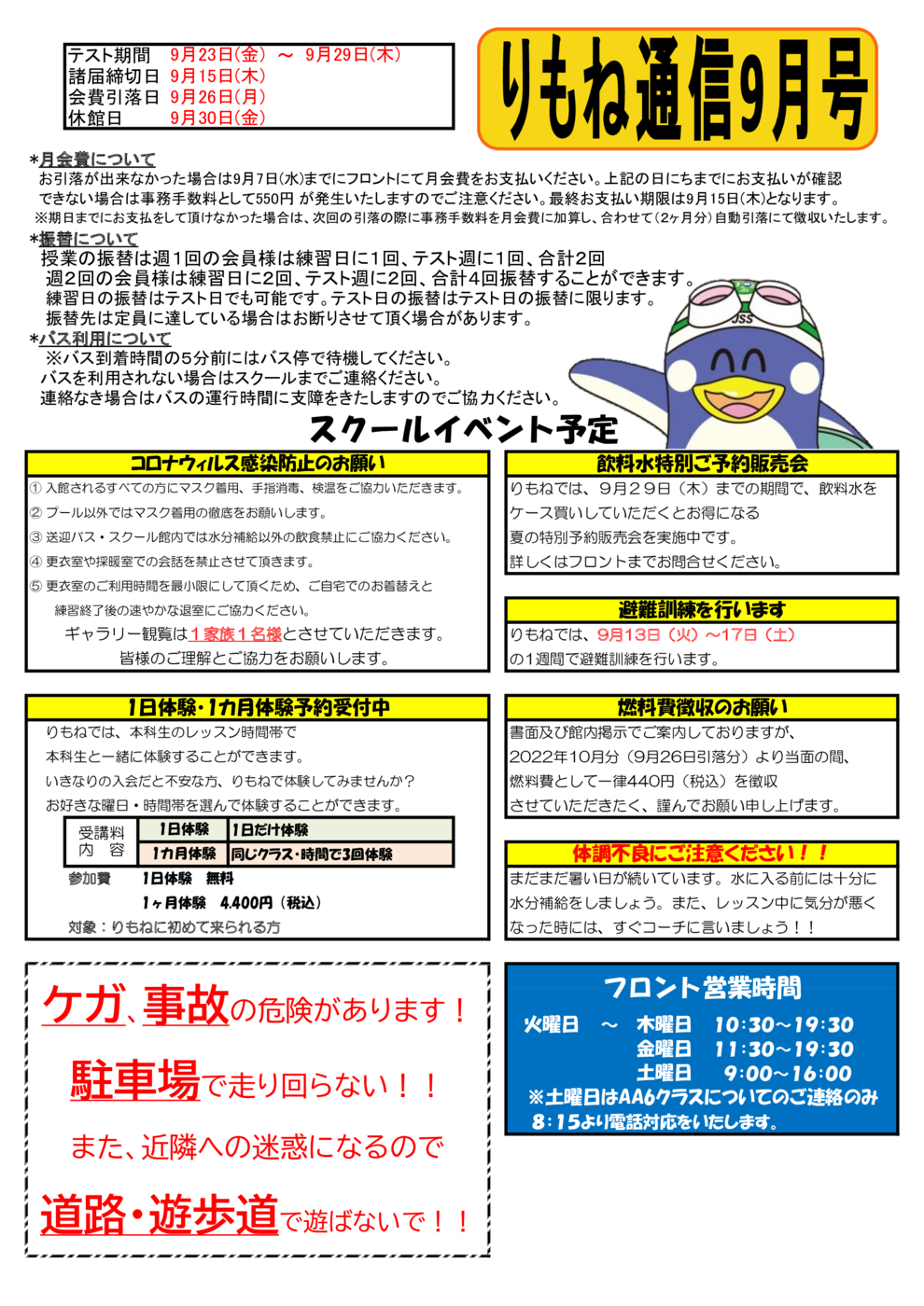 りもね通信9月