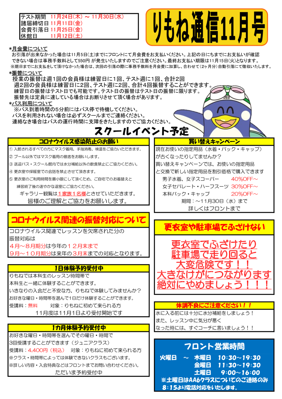 りもね通信11月