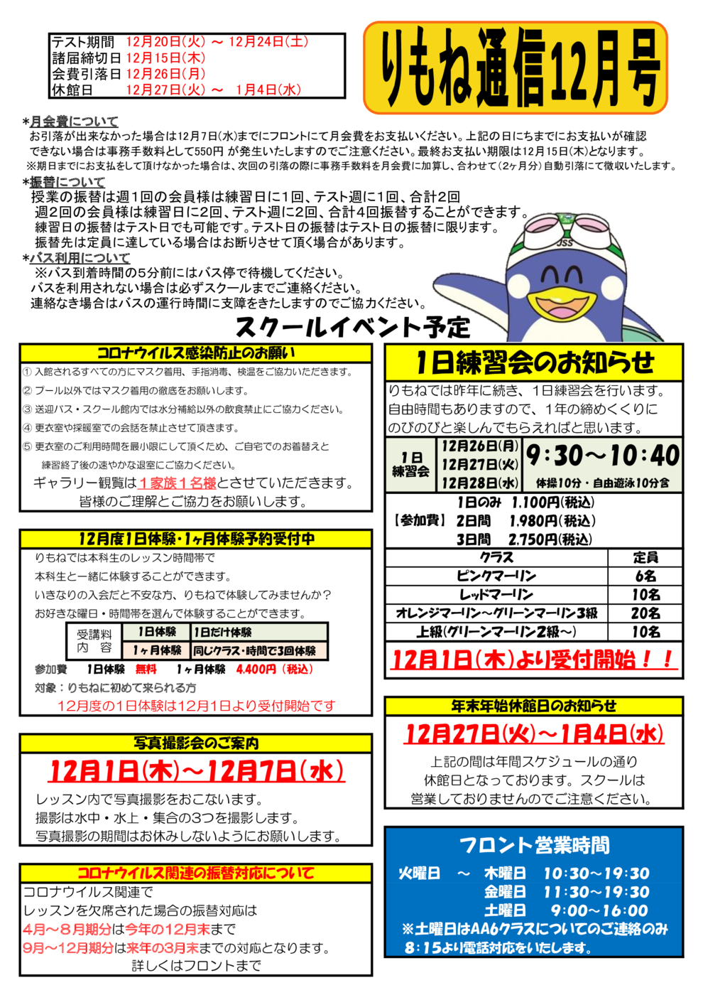 りもね通信12月
