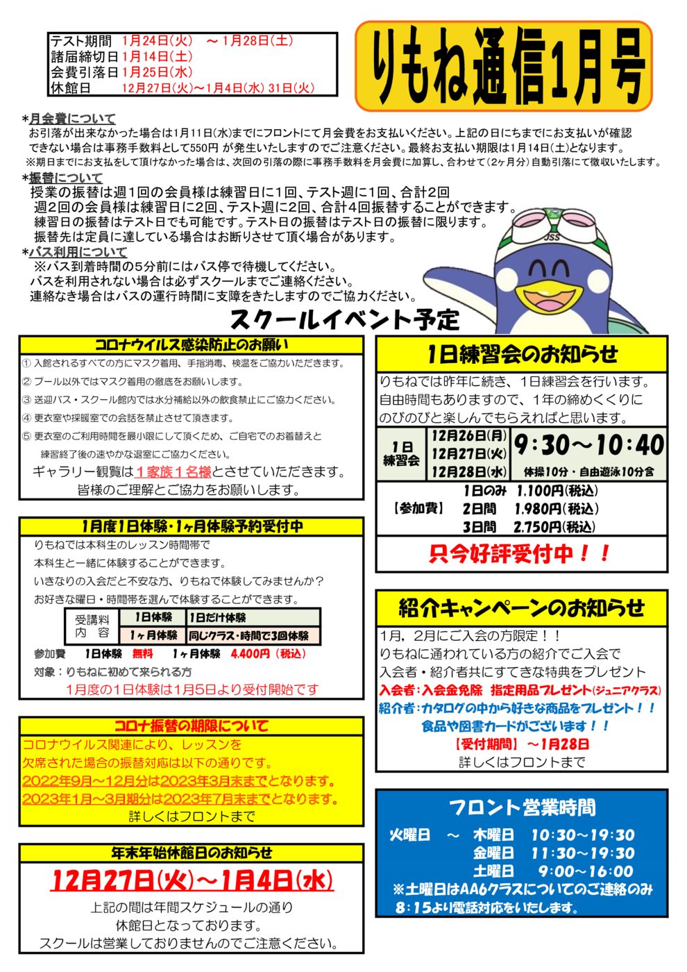 りもね通信1月