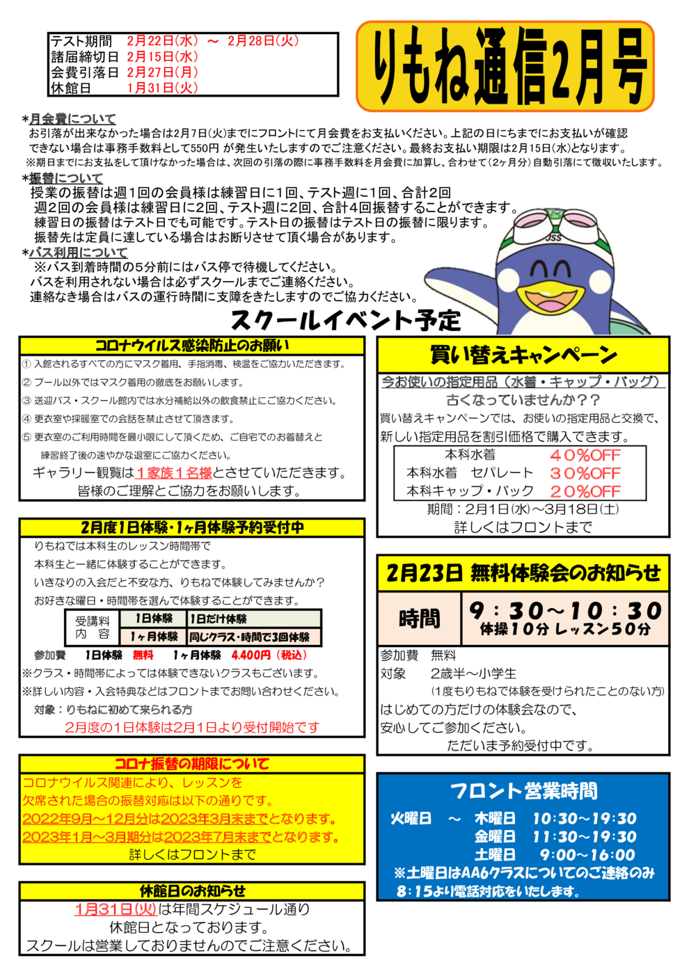りもね通信2月