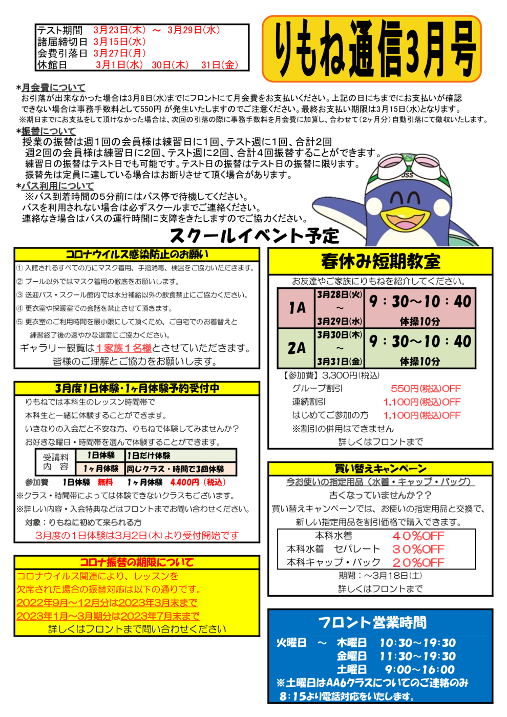 りもね通信3月