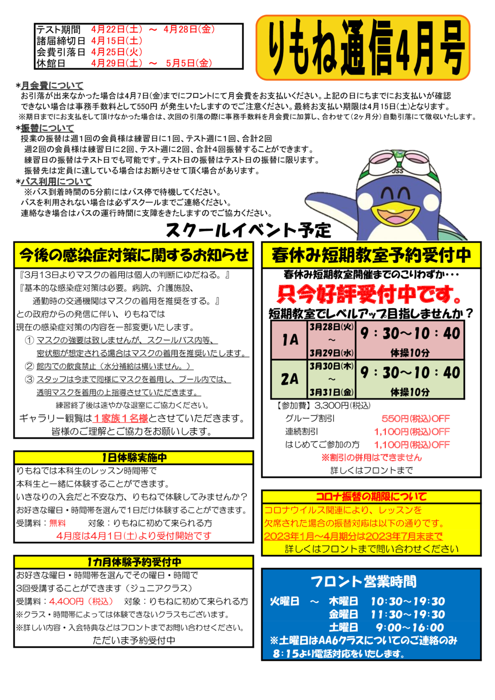 りもね通信4月
