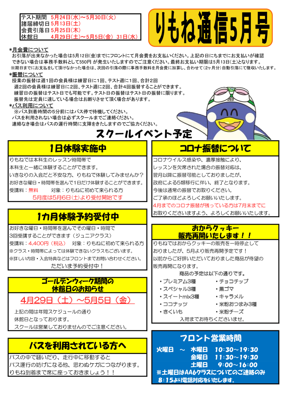 りもね通信5月