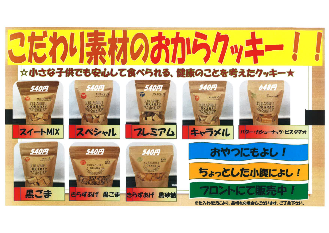 おから