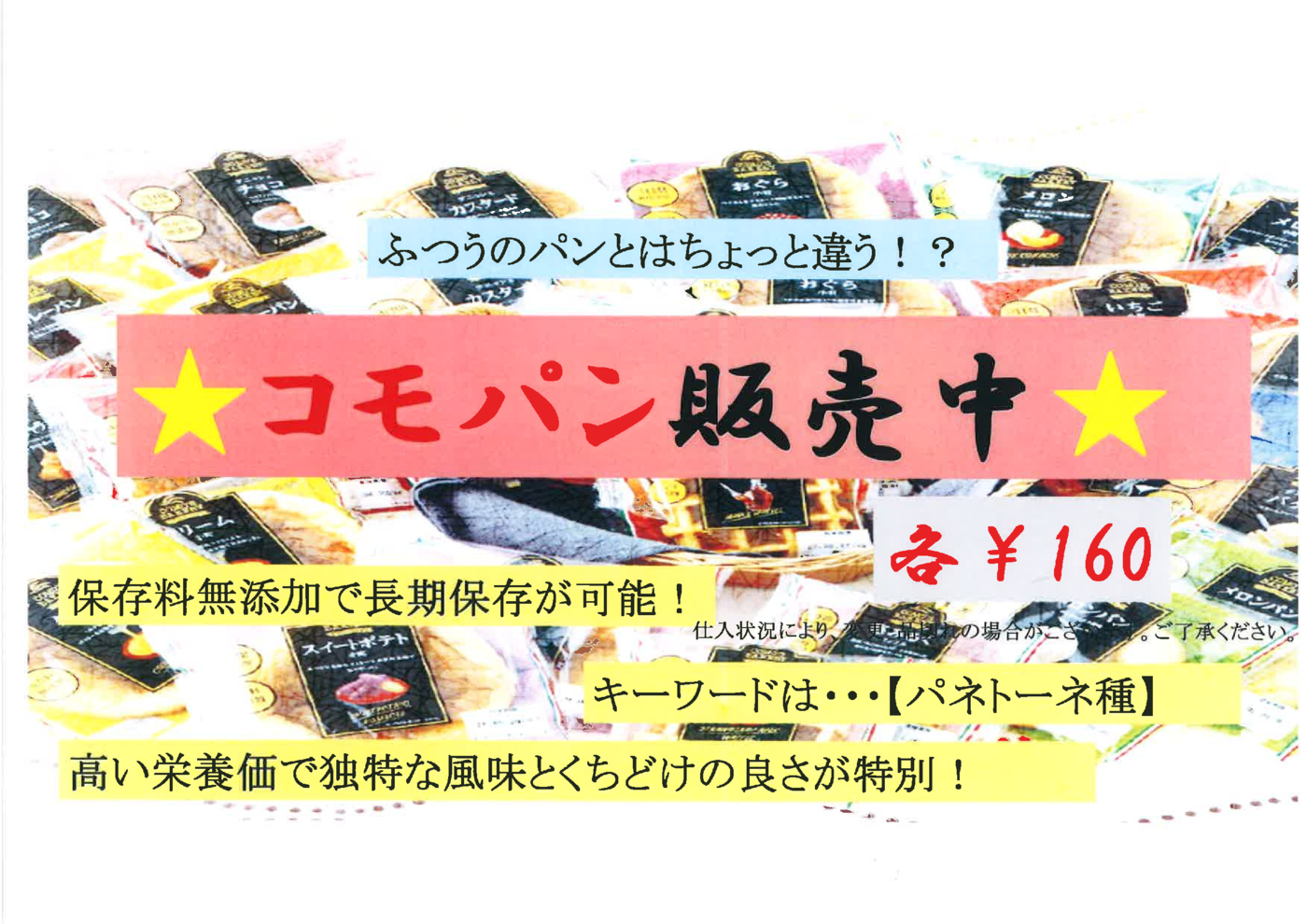 コモパン