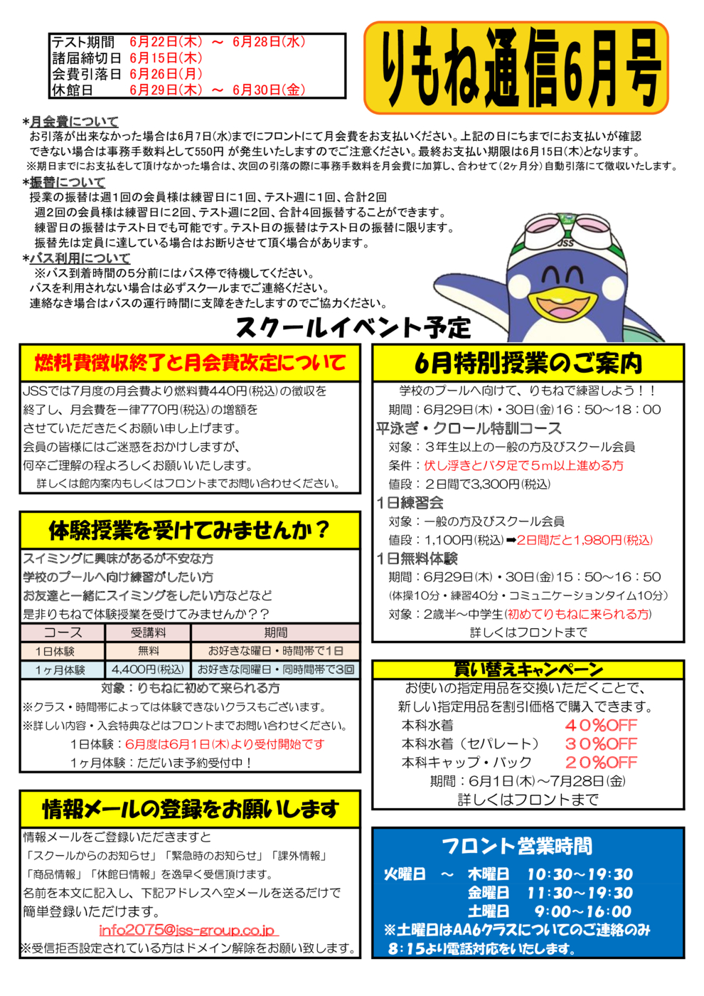 りもね通信6月