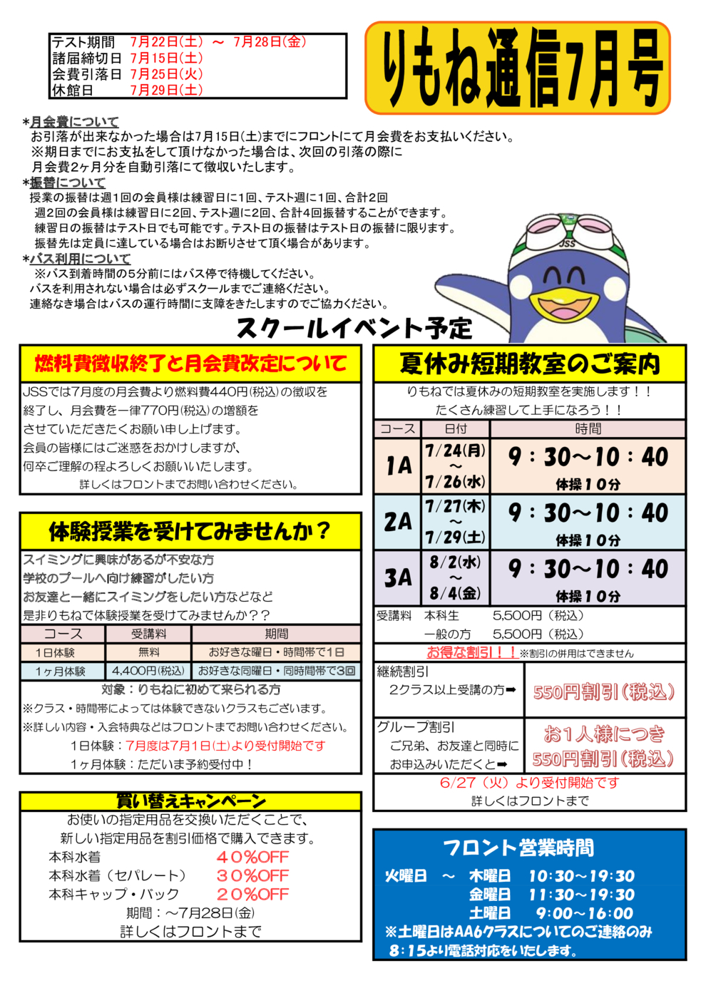 りもね通信7月