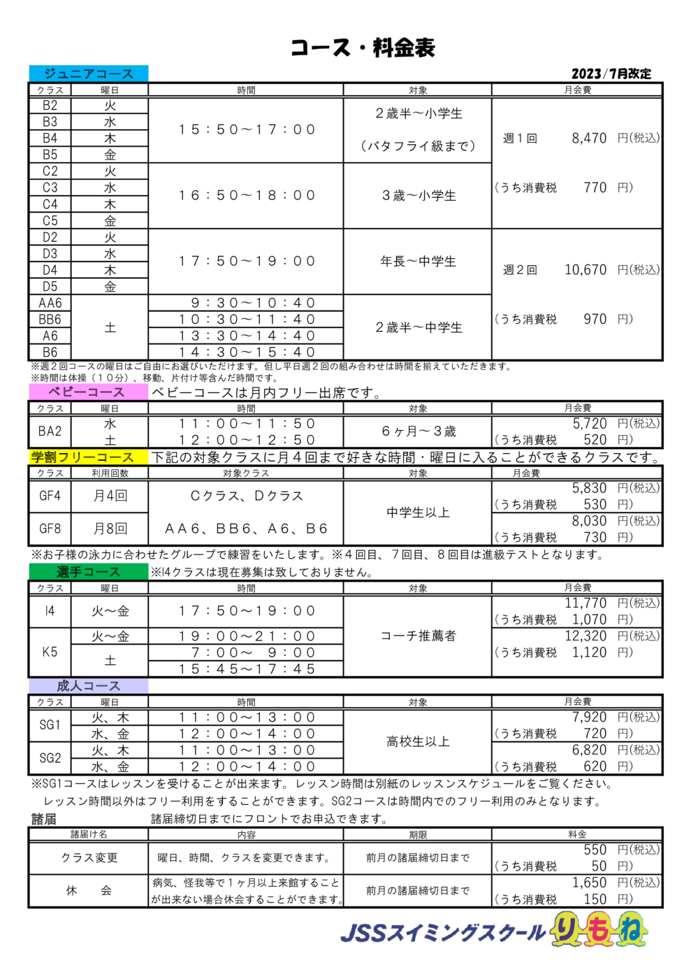 プログラム概要と料金画像