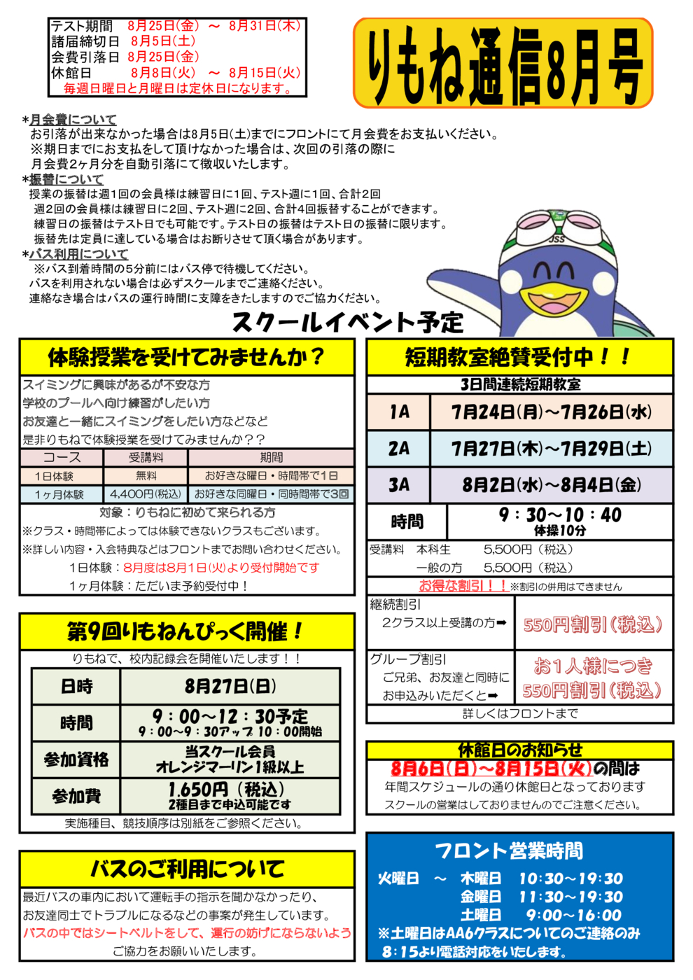 りもね通信8月