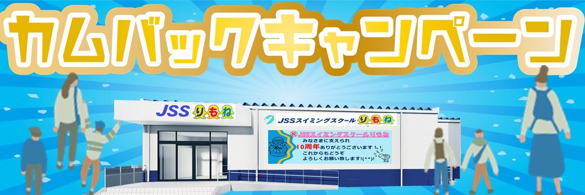 JSSスイミングスクールりもね イメージ画像