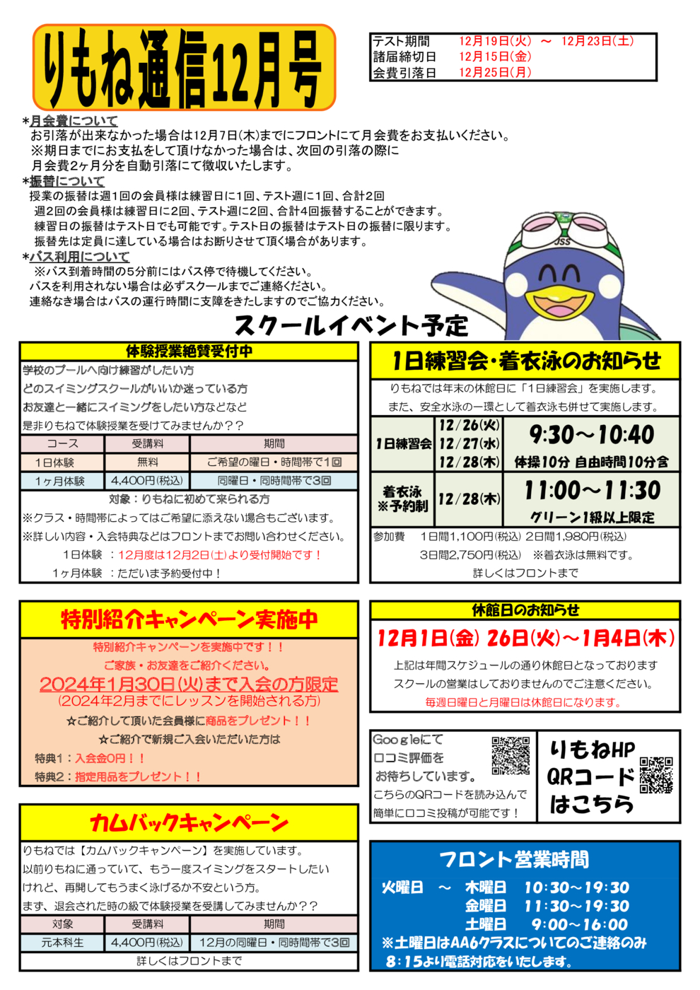 りもね通信12月