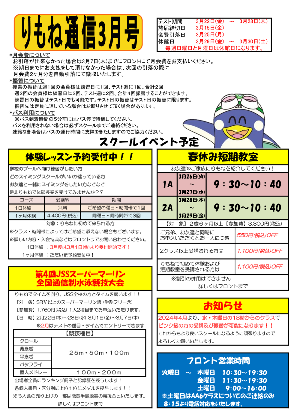 りもね通信2024.3