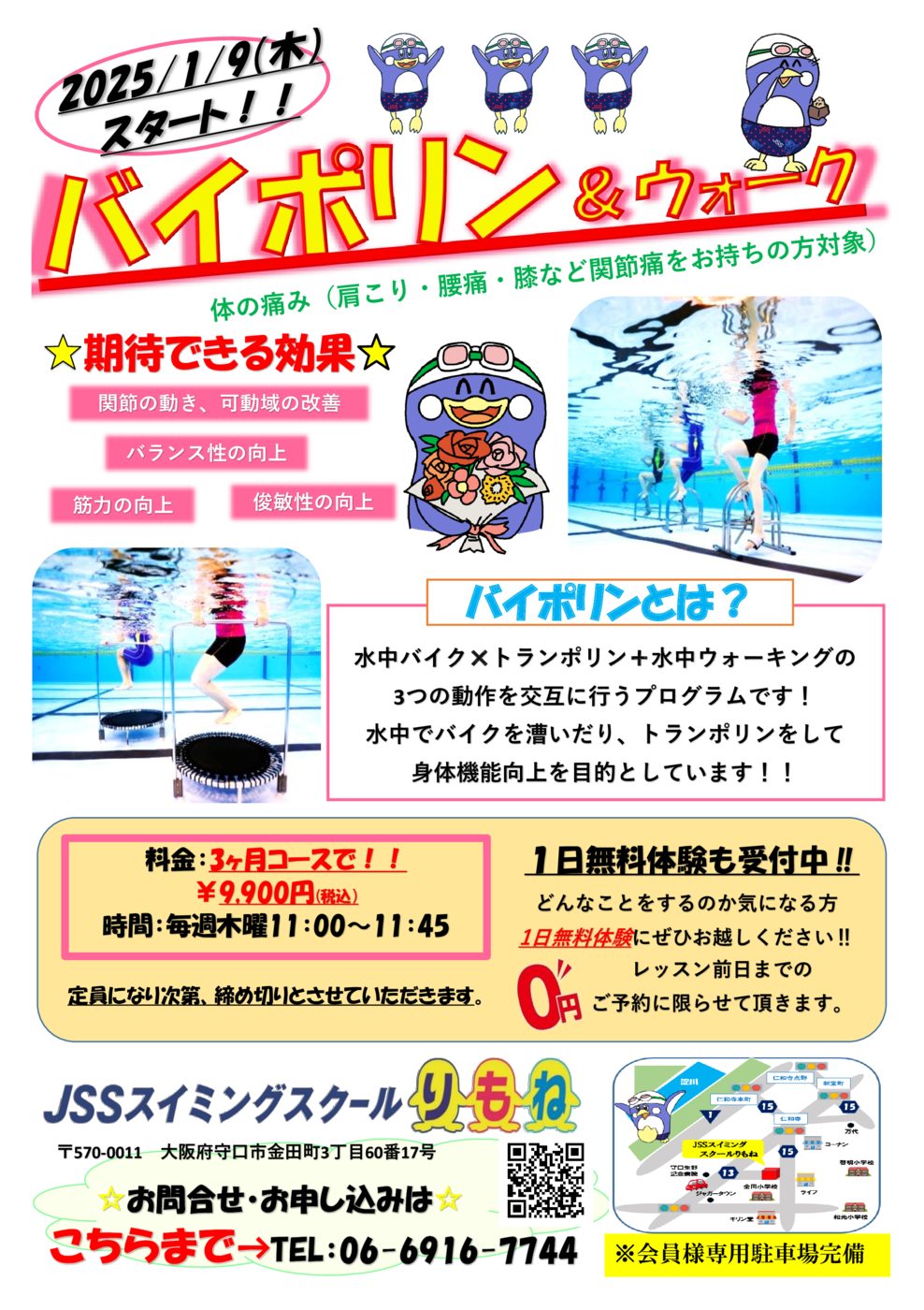 2024.4月~バイポリンチラシ