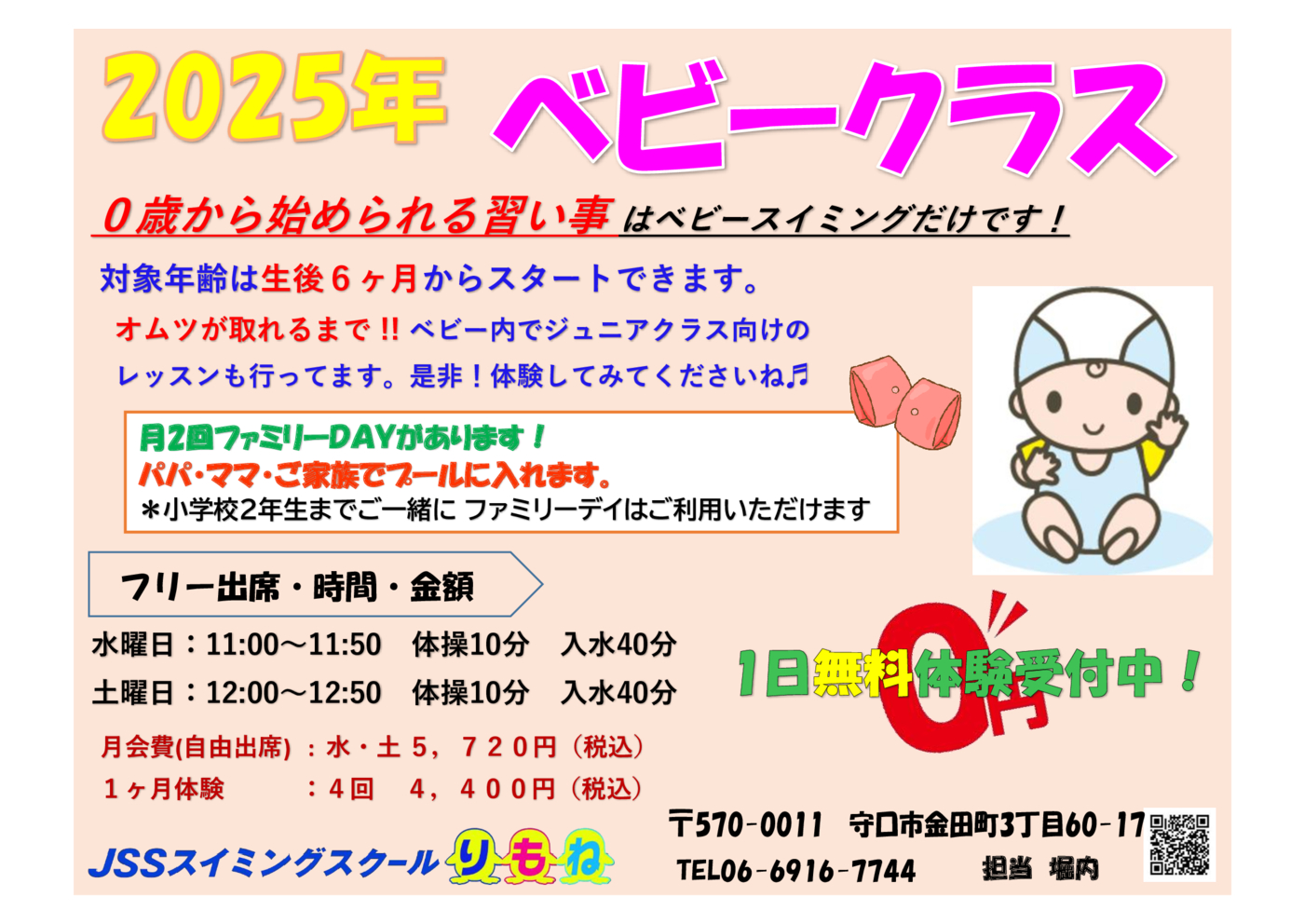 2025年1日無料体験チラシ