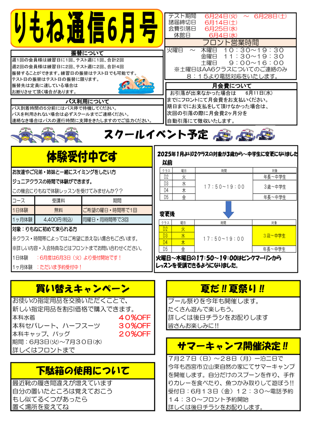 りもね通信2025.06