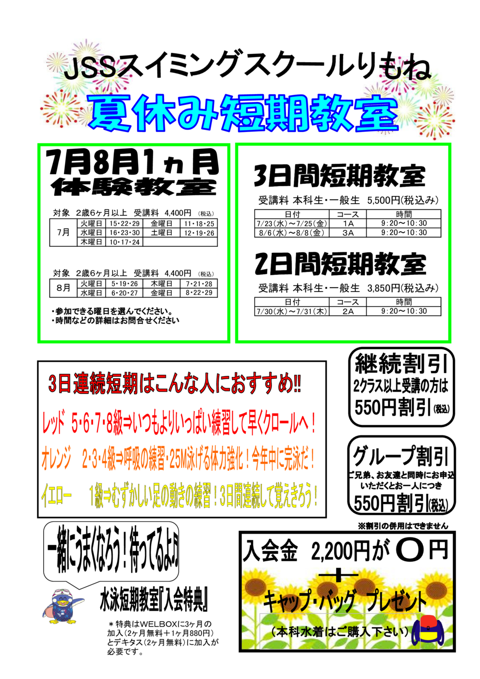 2024短期チラシとポスター