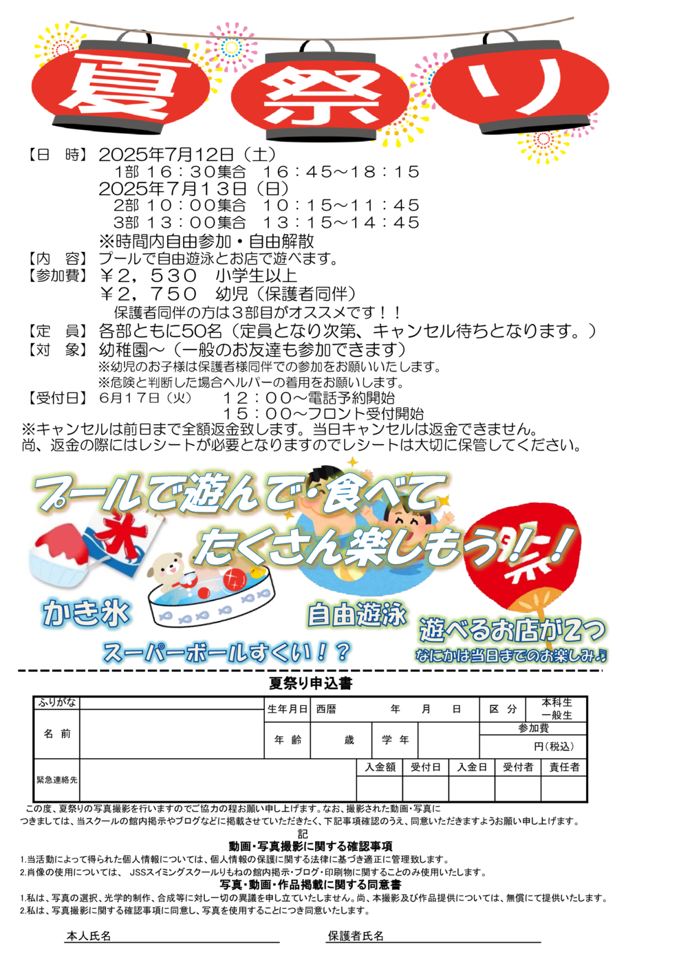 夏祭チラシ
