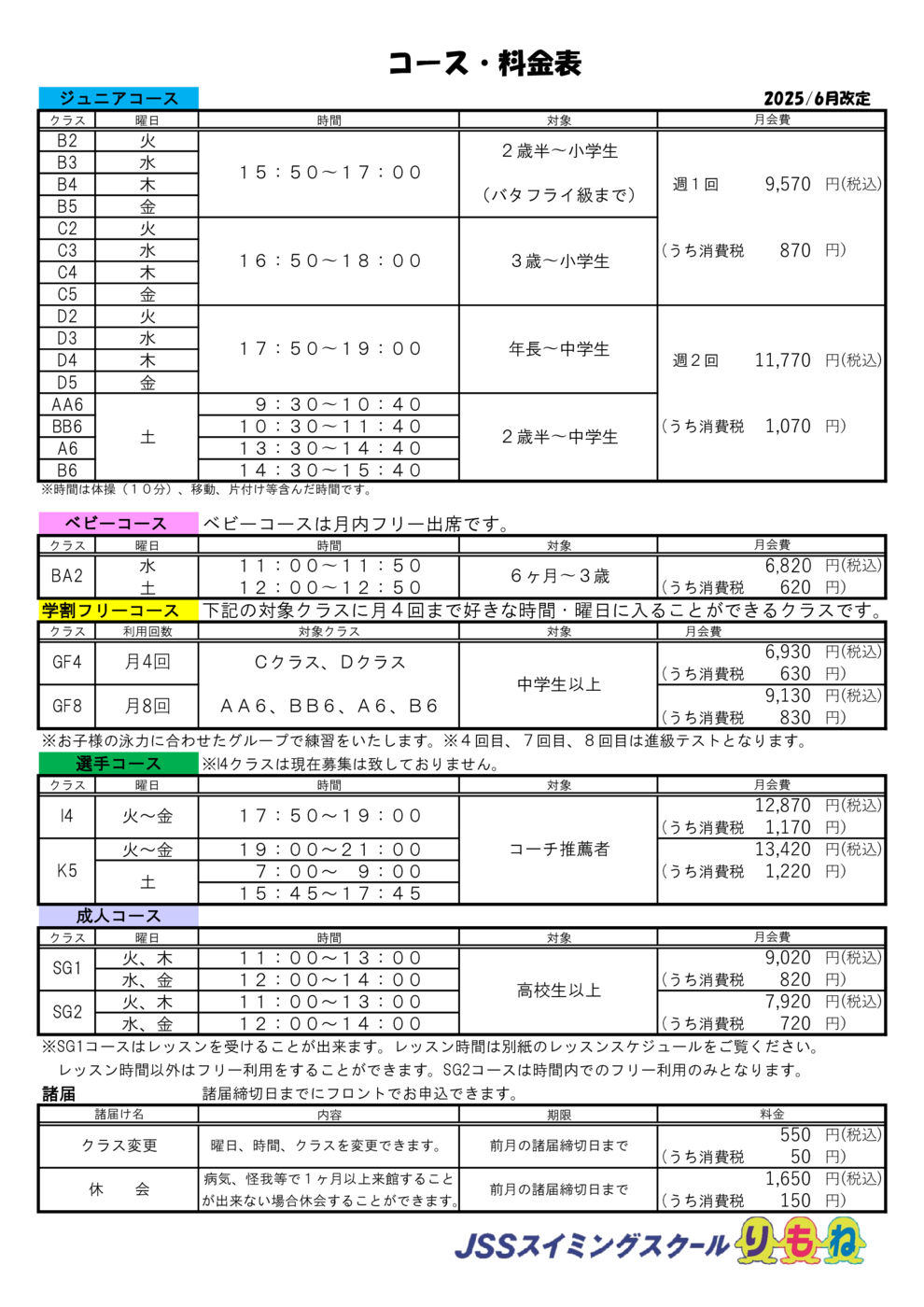 料金表(2025.6)