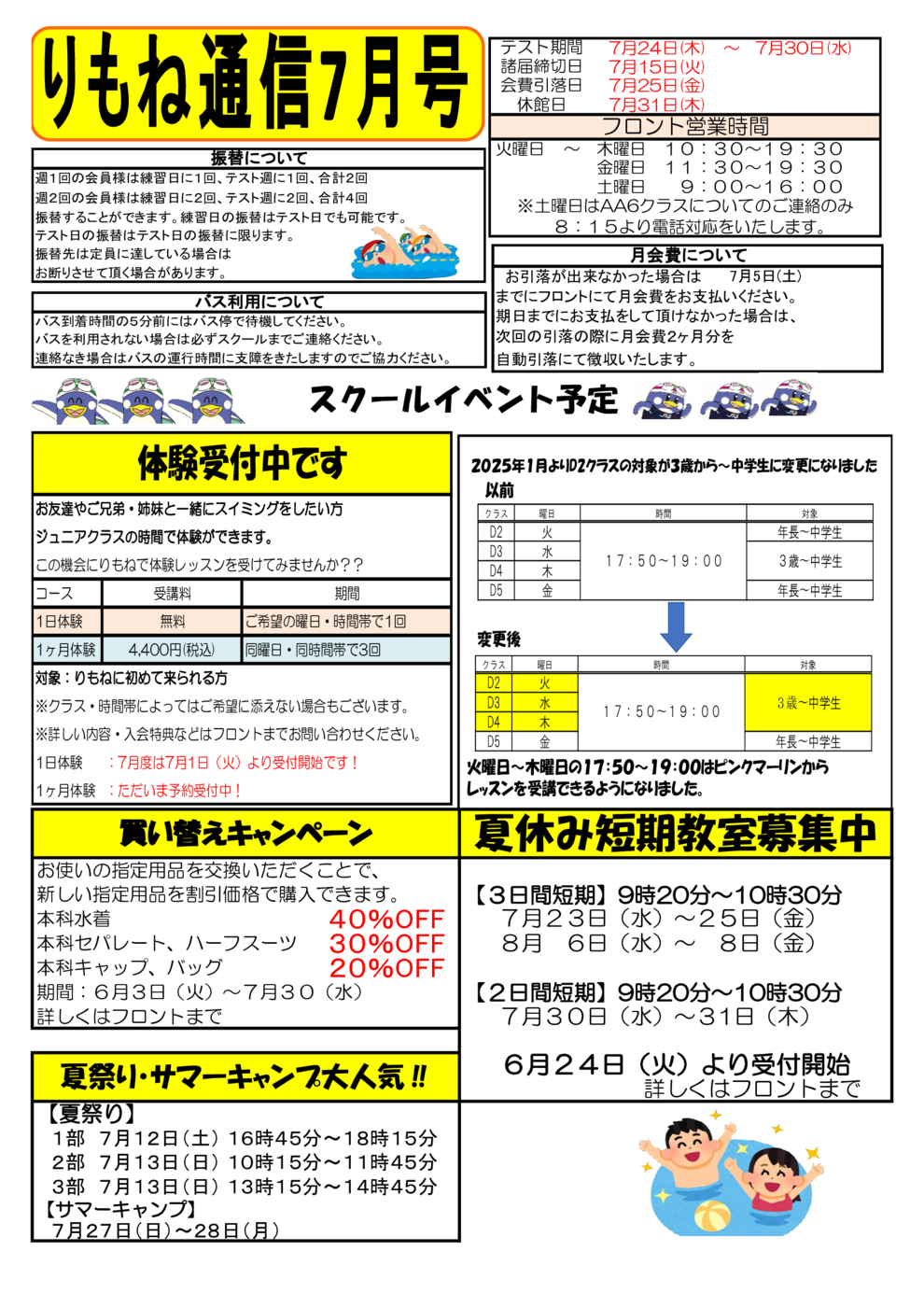 りもね通信2025.07
