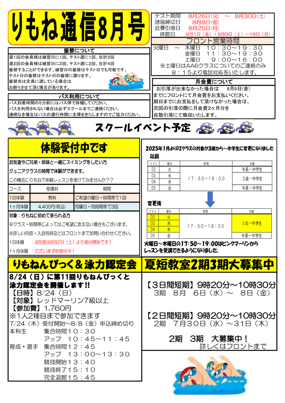 りもね通信2025.08