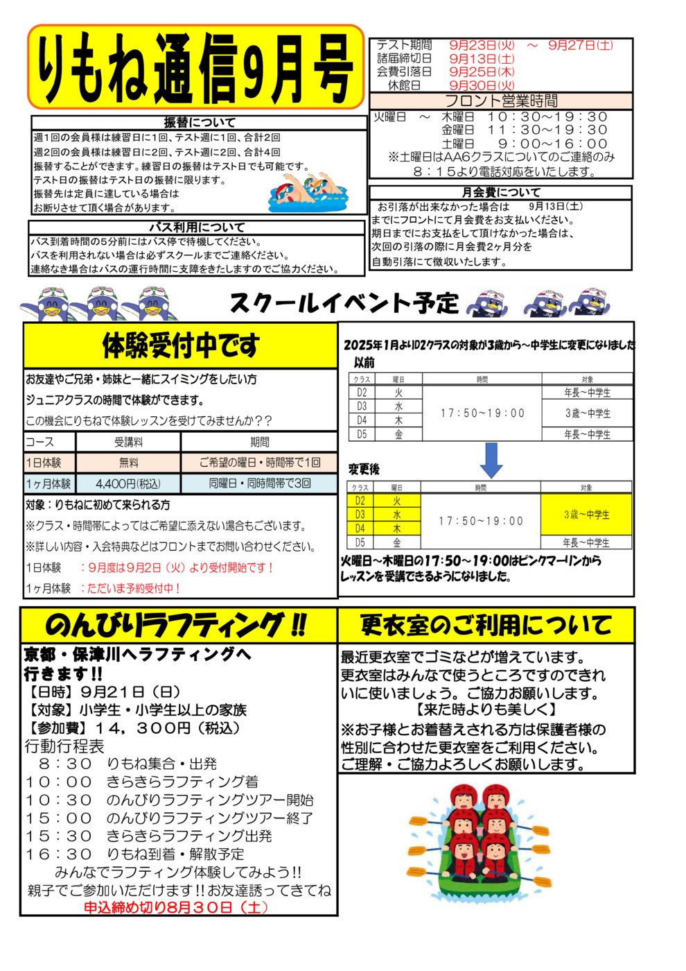 りもね通信2025.09 (2)