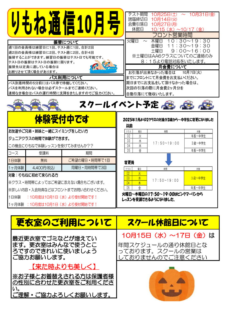りもね通信2025.10