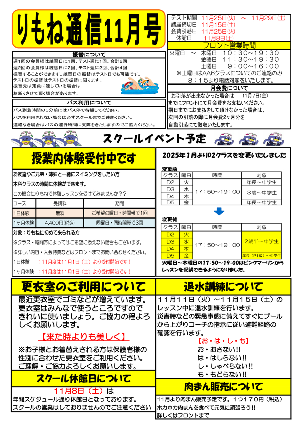 りもね通信2025.11