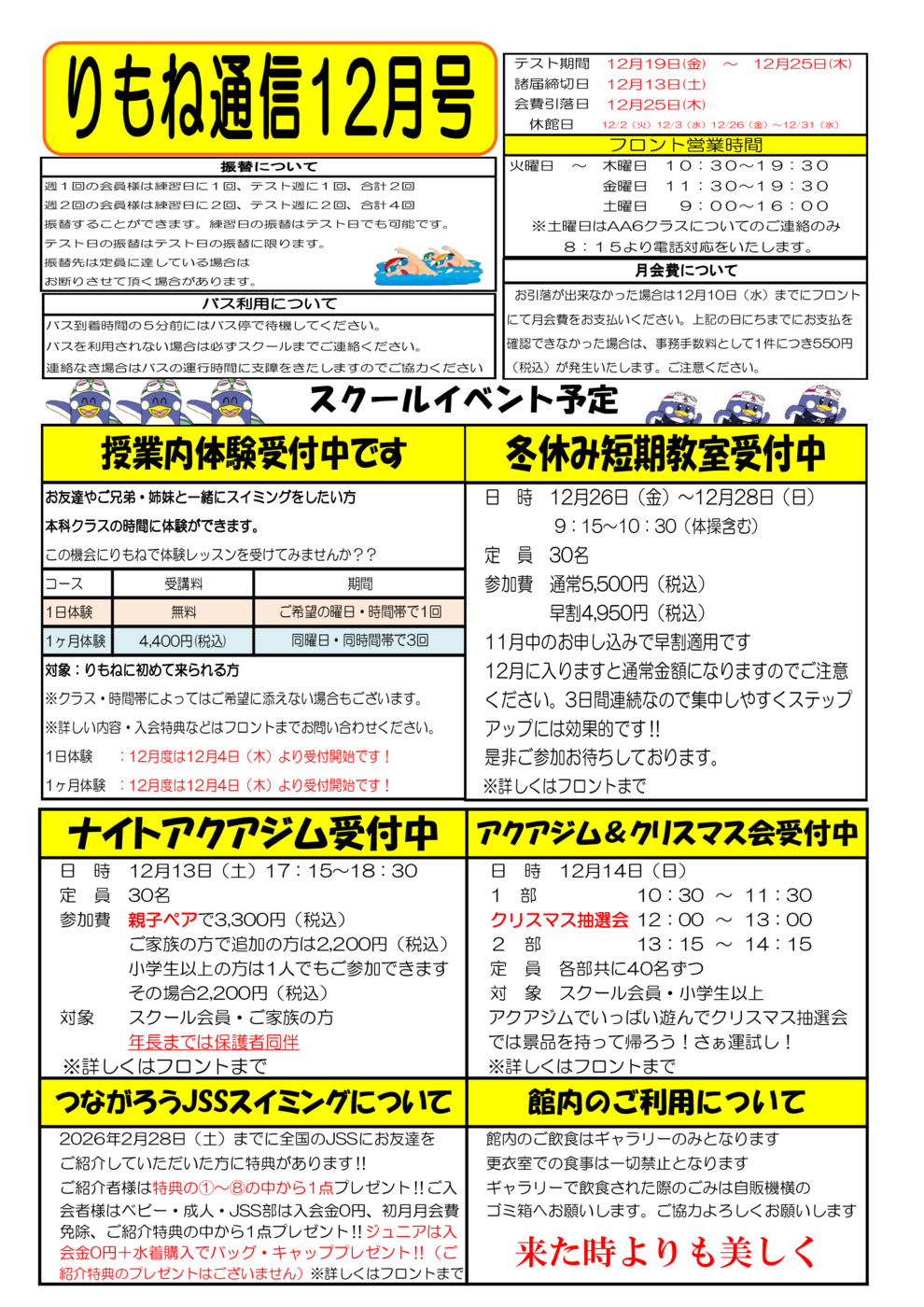 りもね通信2025.12