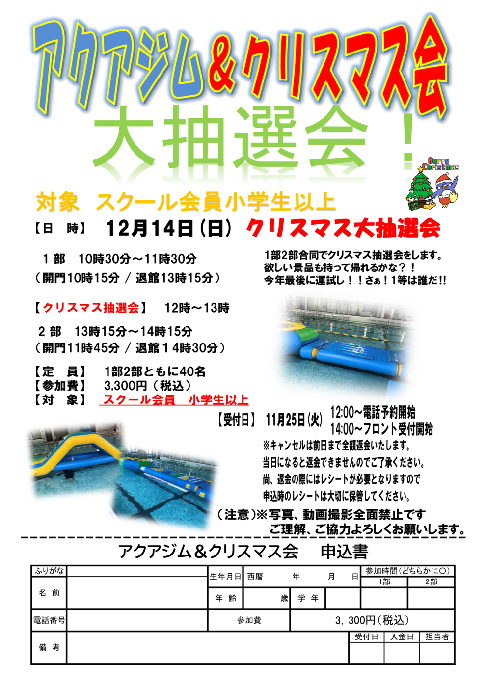 アクアジム＆クリスマス会