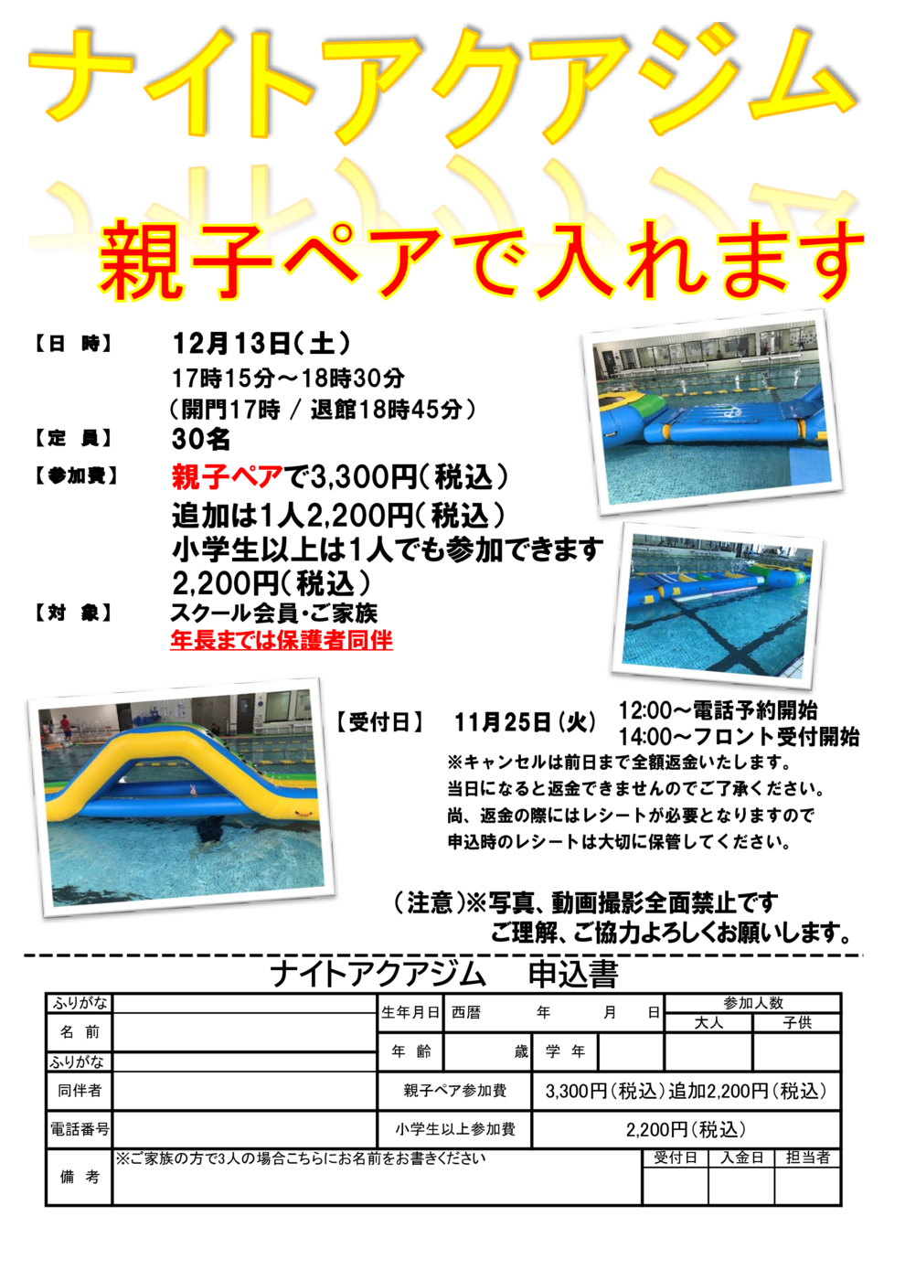 ナイトアクアジム