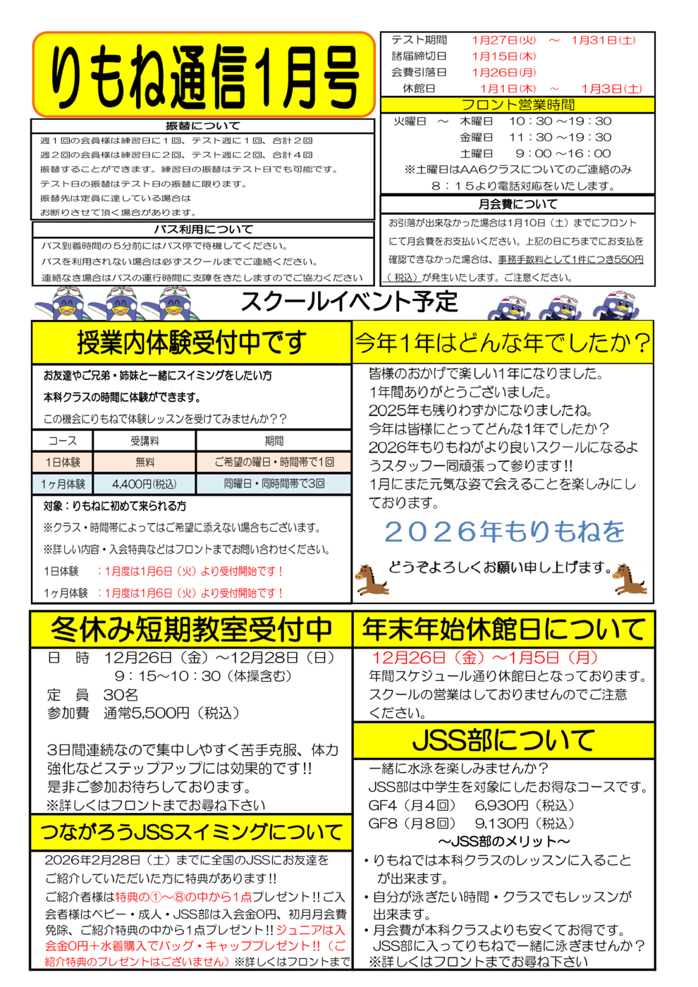 りもね通信2026.1