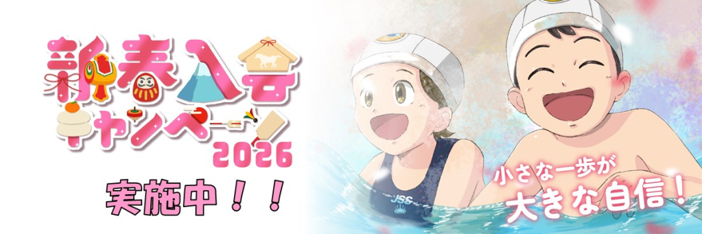 JSSスイミングスクールりもね イメージ画像 サムネイル