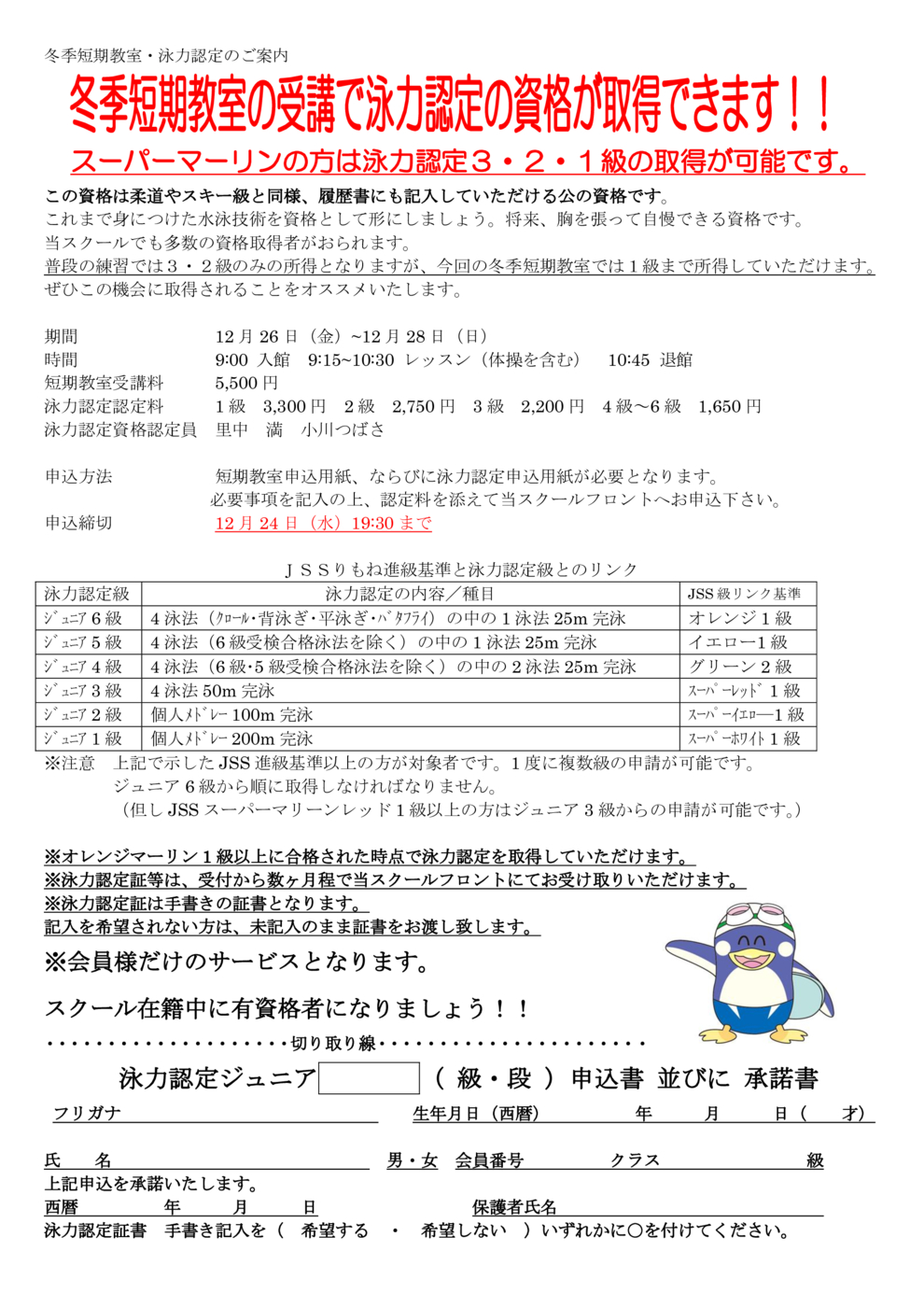冬季短期・泳力認定