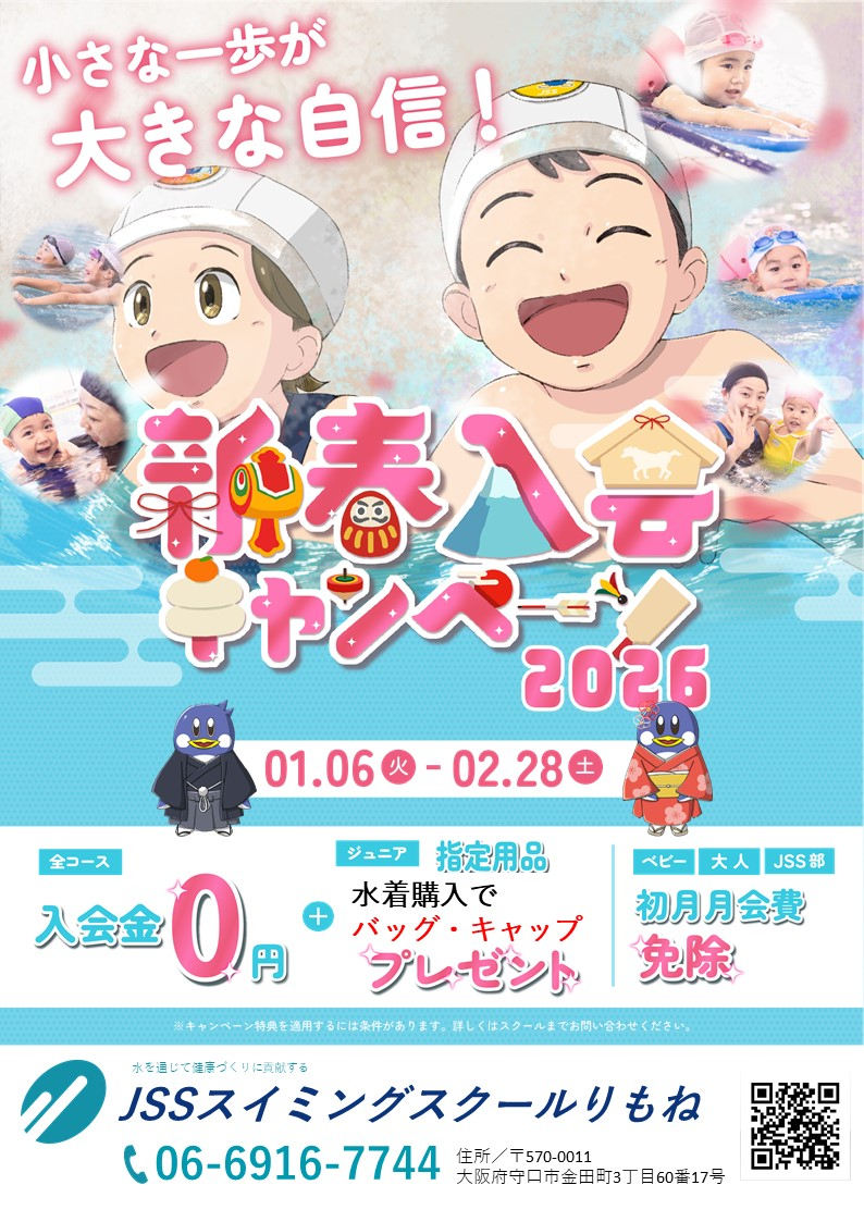 2026新春キャンペーン_チラシ