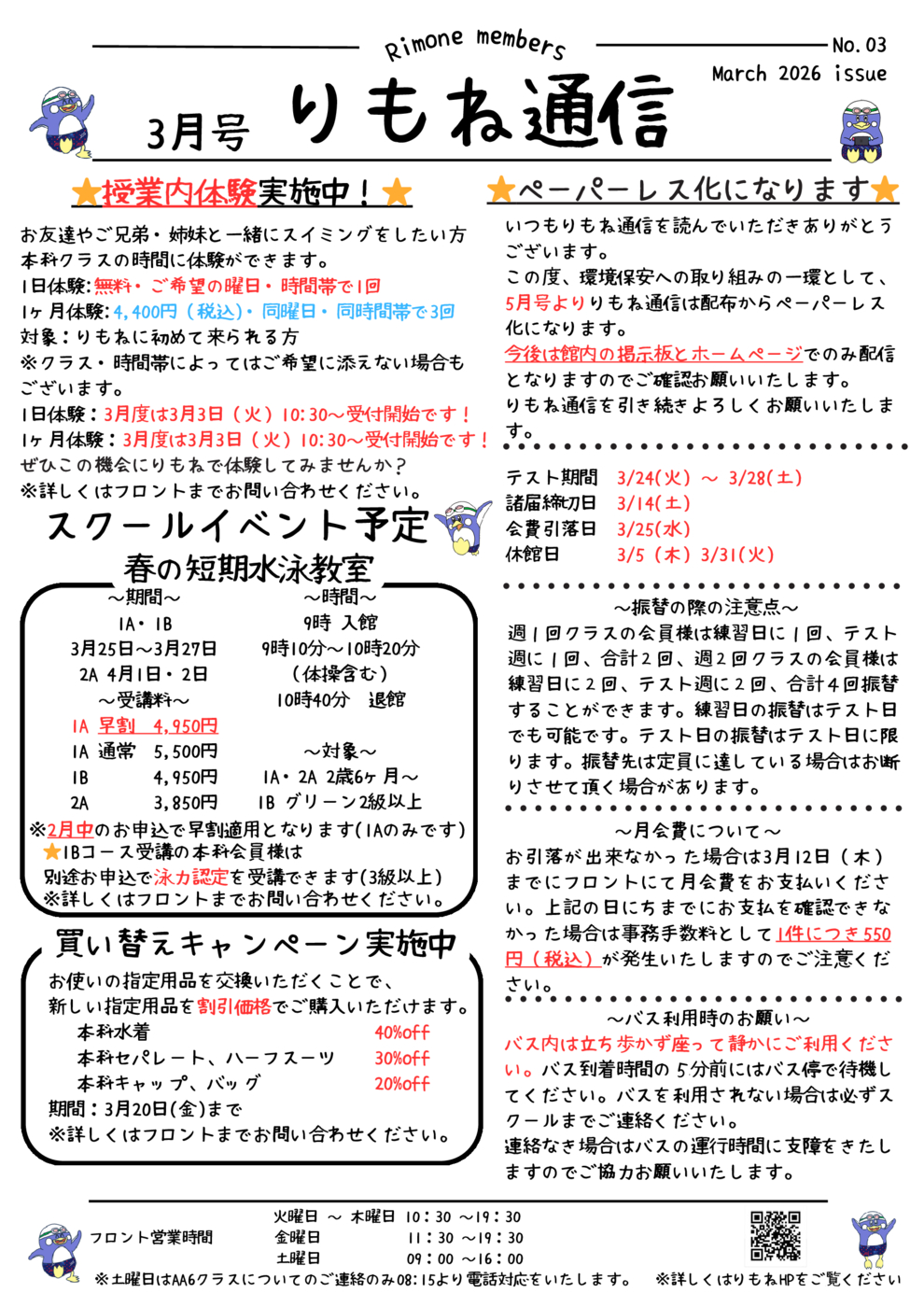 りもね通信 3月