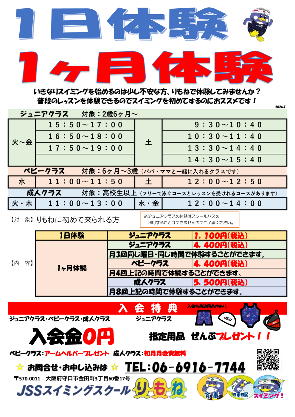 1日体験・1ヶ月体験HP.用(2026.4~)