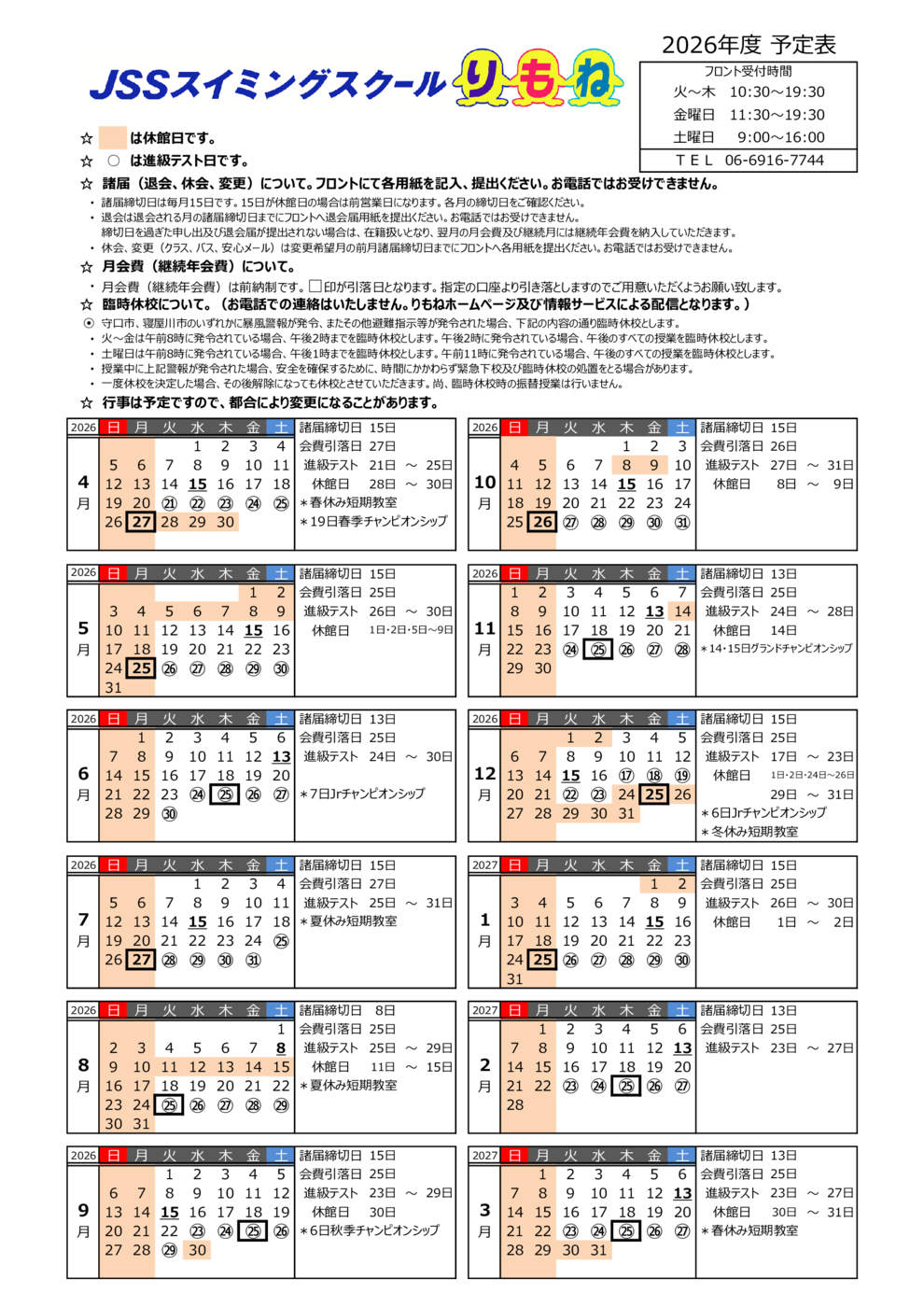 2026年間スケジュール本社提出用