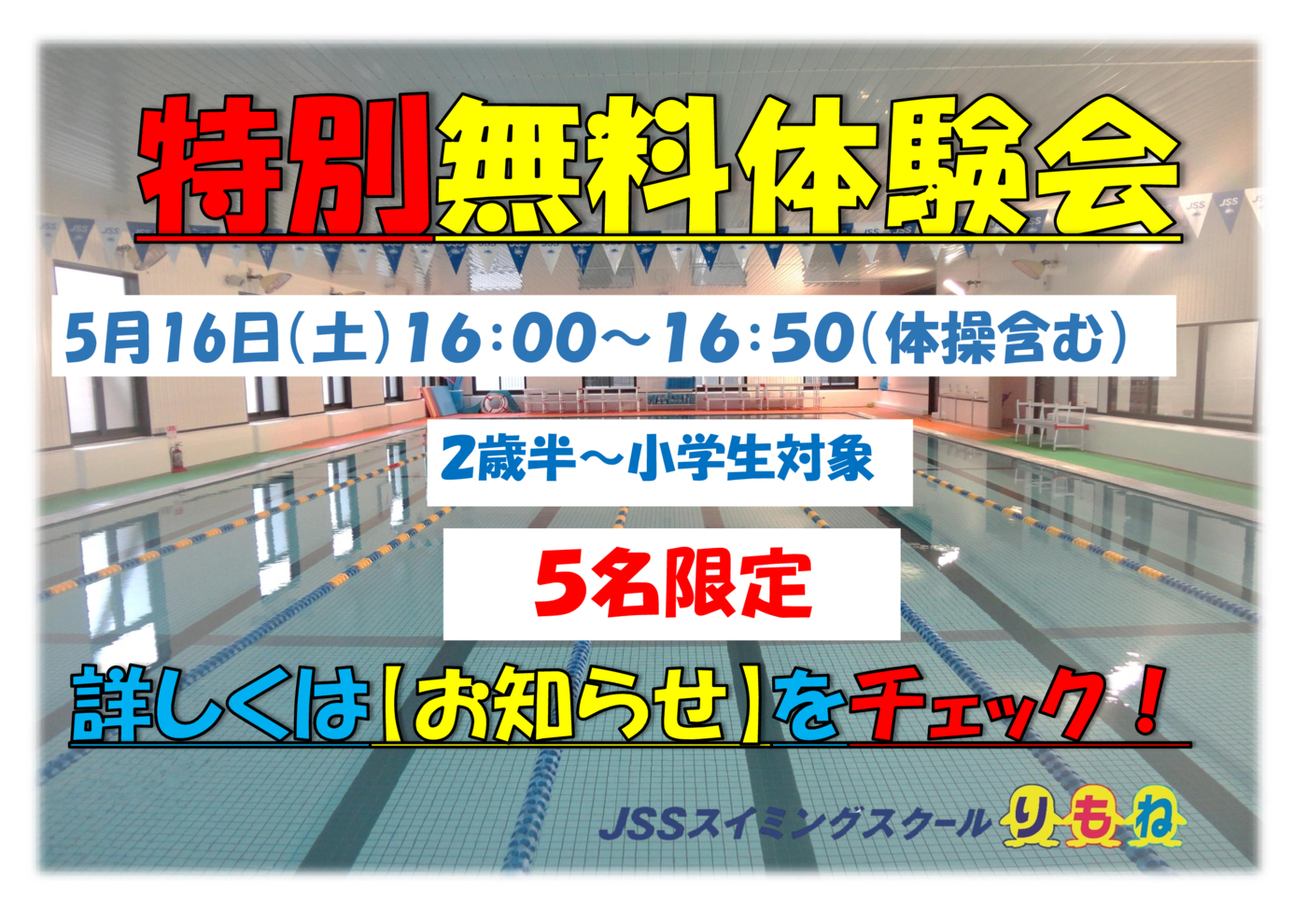 体験会HP掲載記事